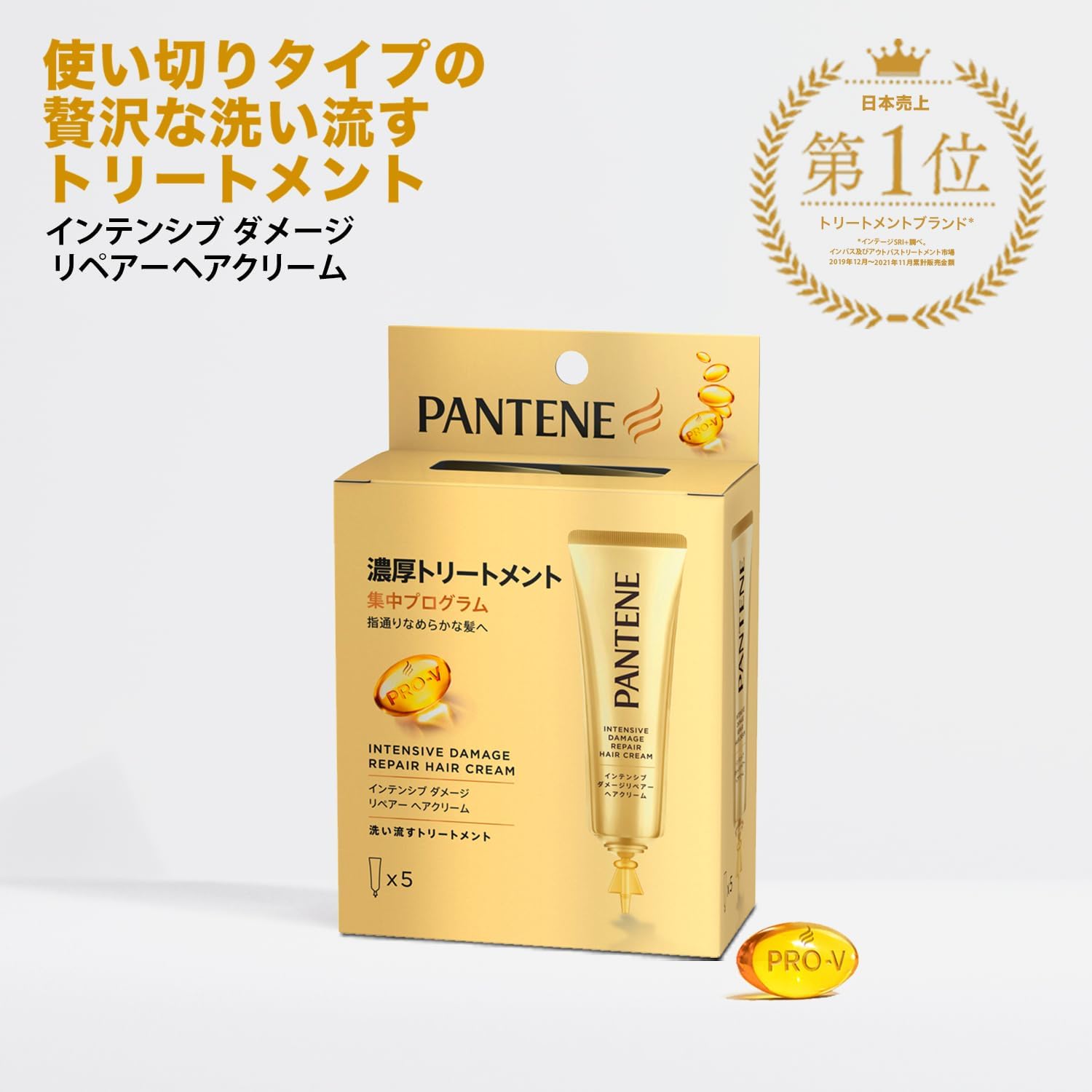 P & G - パンテーン　濃厚トリートメント