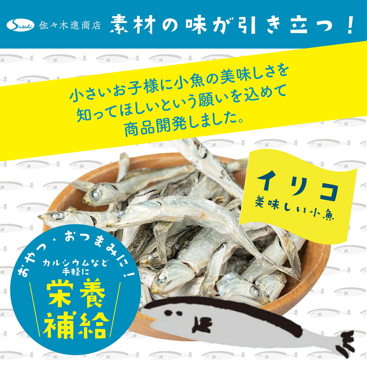 佐々木進商店の佐々木進商店 美味しい小魚シリーズ そのまま食べられる伊吹のおかずいりこ 90g×5パックセット｜アングル3
