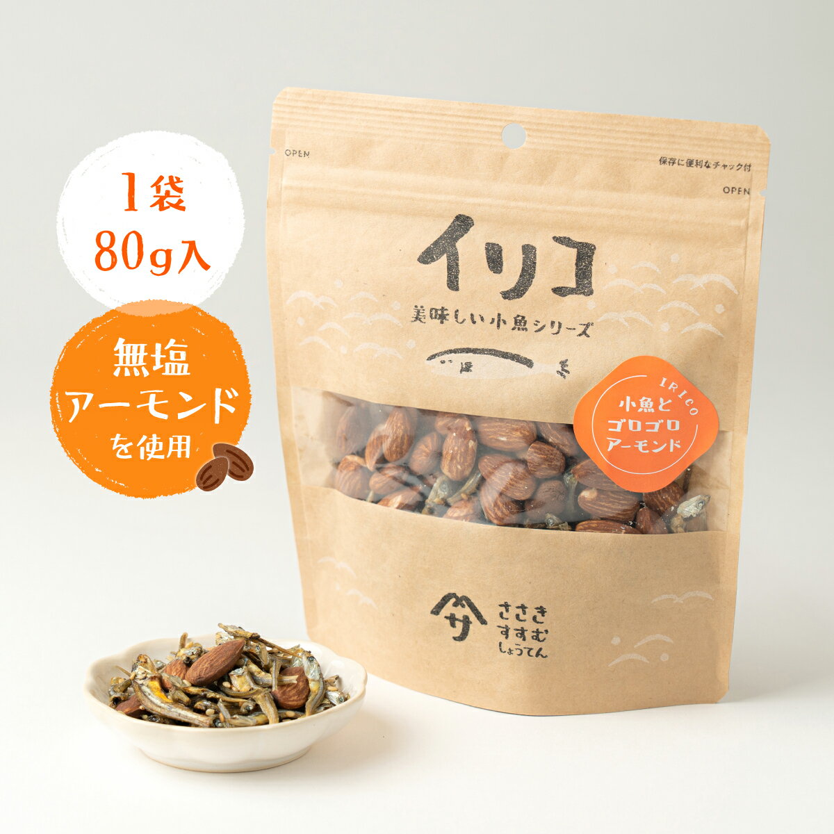 樂天商城 - 佐々木進商店 美味しい小魚シリーズ 小魚とゴロゴロアーモンド 100g