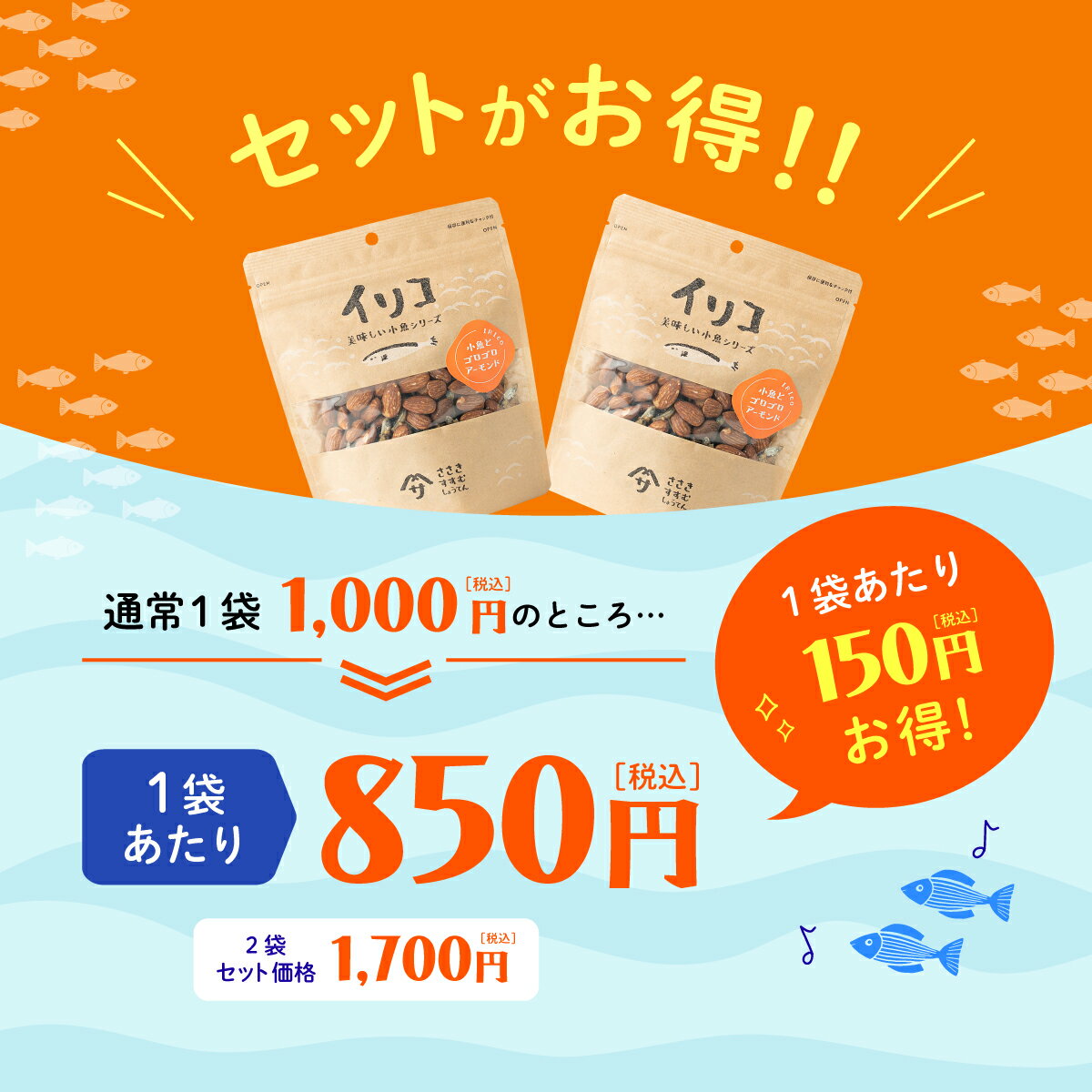 佐々木進商店 美味しい小魚シリーズ 小魚とゴロゴロアーモンド 100g（楽天・佐々木進商店）
