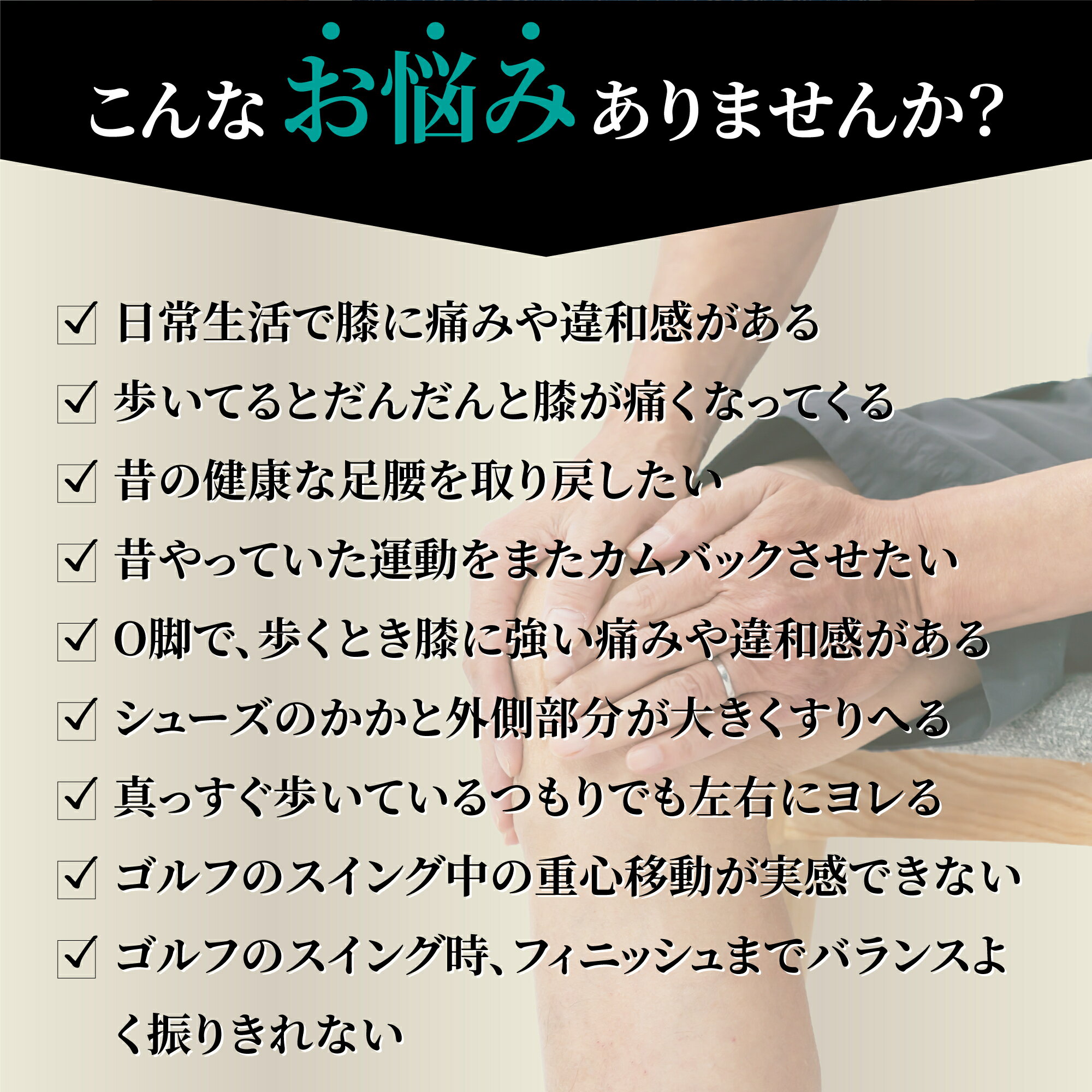 ドクターバランス プロ O脚での膝の痛みや違和感から解放 内側荷重による歩行と姿...