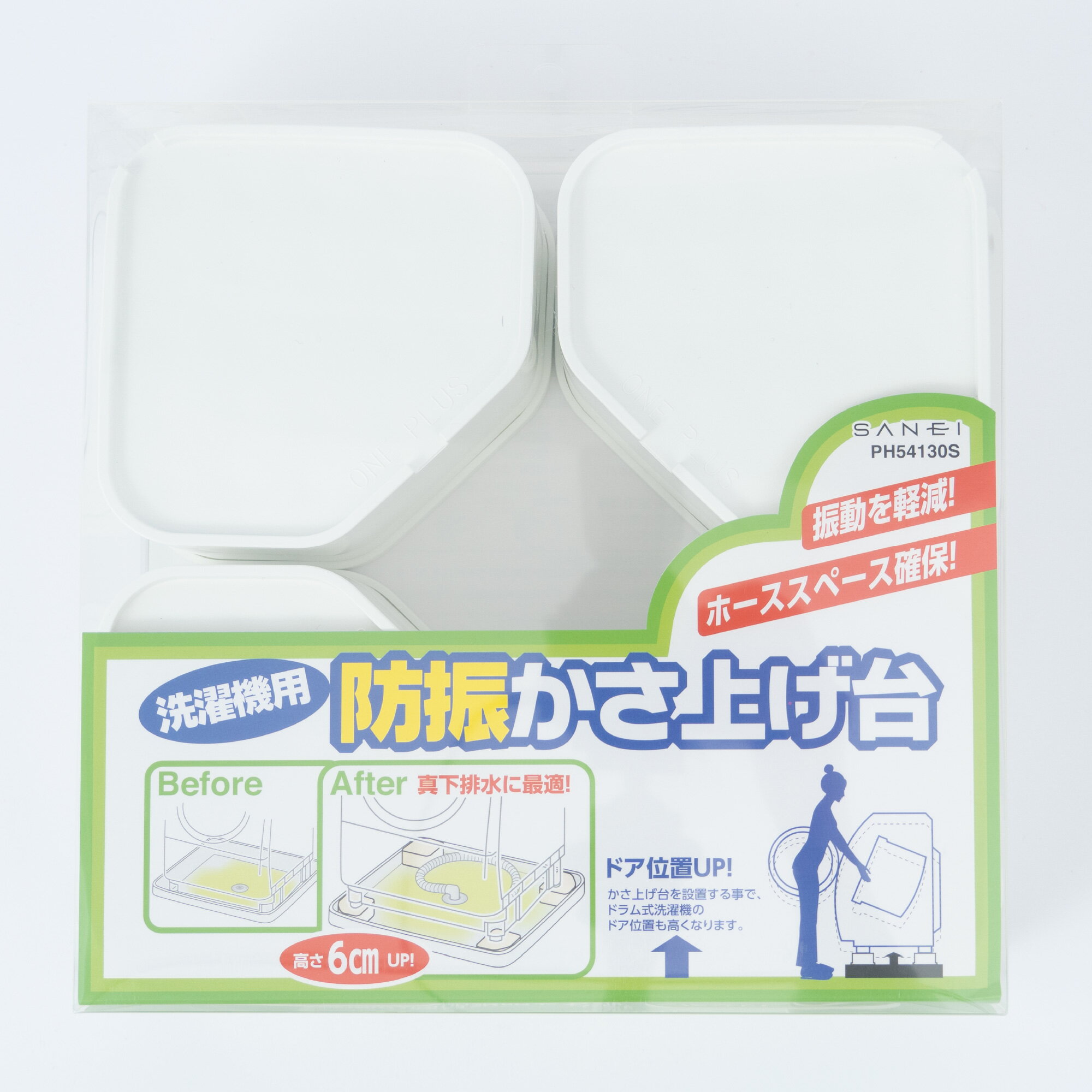SANEI　洗濯機用防振かさ上げ台　洗濯機用品　洗濯機　防水パン　PH54130S　真下排水対応　洗濯機下の..