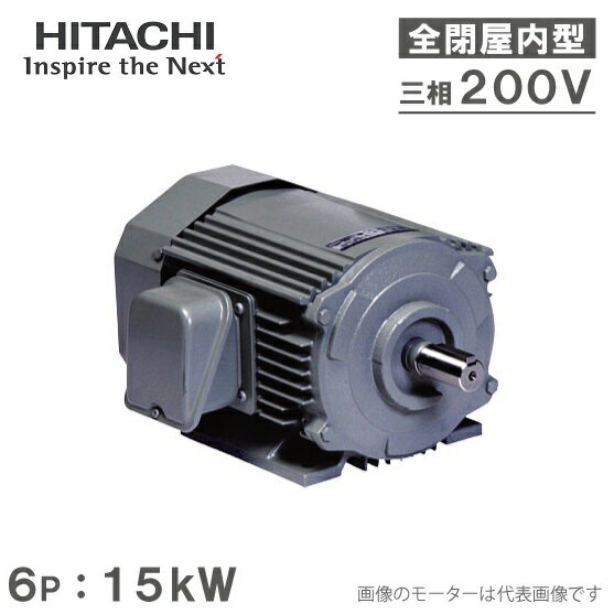 日立産機 三相モーター TFO-LKK型 6P[6極] 15kW/200V 全閉外扇屋内型 脚取付/標準型 ザ・モートルNeo100 Premium