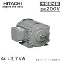 日立産機 三相モーター TFOA-LK型 4P 4極 3.7kW/200V 全閉外扇屋外型 脚取付/標準型 ザ モートルNeo100 Premium