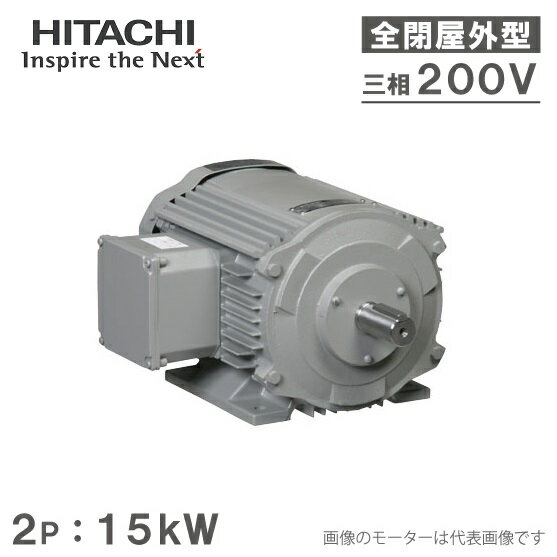 日立産機 三相モーター TFOA-LKK型 2P[2極] 15kW/200V 全閉外扇屋外型 脚取付/標準型 ザ・モートルNeo100 Premium