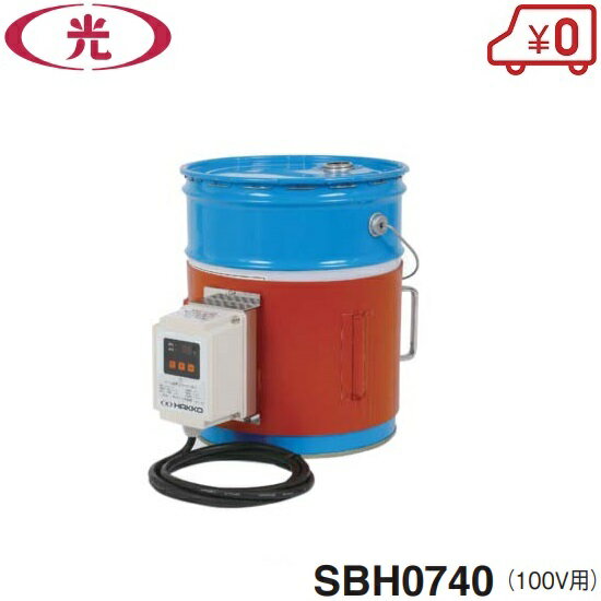 八光電機 ペール缶用 ラバーヒーター 100V SBH0740 凍結防止用ヒーター 凝固防止用ヒーター 油加熱用ヒーター 保温ヒーター