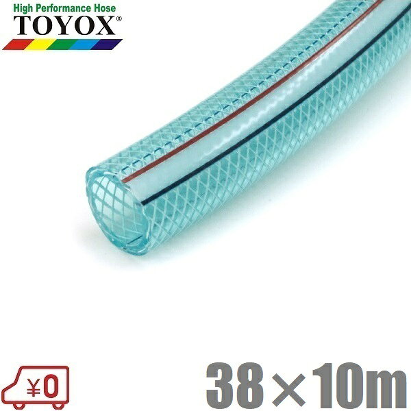 Rakuten - トヨックス スーパートヨロンホース ST-3810 38mm×10m 耐圧ホース ブレードホース 排水ホース 給水ホース 耐油ホース エアーホース 配管ホース