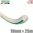 トヨックス トヨフーズホース 19mm×25m TFB-1925 耐油ホース 食品用ホース 食品ホース 耐圧ホース 飲料水用 透明