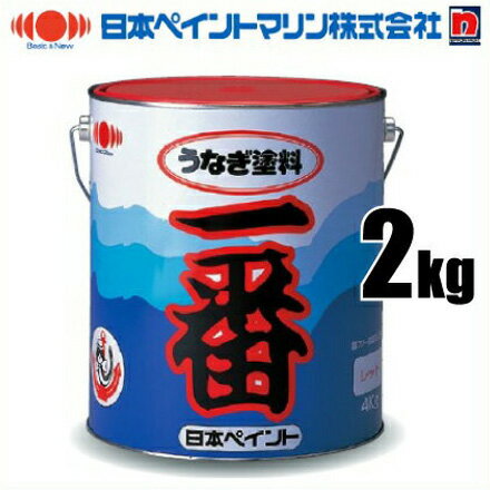 船底塗料 船舶 日本ペイント うなぎ塗料一番 レッド 赤/2kg 船舶用品 船具