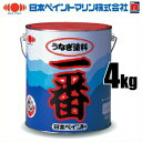 ※沖縄・離島への配送は追加送料を頂きます。 　ご注文確認後に、こちらで変更させて頂きます。 　送料表を確認しご了承の上ご注文をお願いします。 ・FRP船、木船に ・セルフポリシング(加水分解)の作用により不良塗膜が蓄積されず船体の平滑性を維持します。 ・つねに活性面が海水中に露出し、安定した防汚性を維持します。 ●色相 レッド[ブルーをお探しの場合は下のリンクからどうぞ] ●容量 4kg[2kgをお探しの場合は下のリンクからどうぞ] ●種類 加水分解型コポリマー/ポリッシング型防汚塗料 ●適応シンナー うなぎシンナー[うなぎシンナーをお探しの場合は下のリンクからどうぞ] ●標準膜厚 50ミクロン/回 ●塗り重ね可能時間 4時間以(20度) ※うなぎ塗料一番ブルー4kgをお探しの方は下のリンクからどうぞ↓ ★日本ペイント うなぎ塗料一番ブルー 4kg ※うなぎ塗料一番レッド2kgをお探しの方は下のリンクからどうぞ↓ ★日本ペイント うなぎ塗料一番レッド 2kg ※うなぎシンナーをお探しの方は下のリンクからどうぞ↓ ★日本ペイント うなぎシンナー 1L