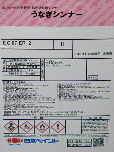 船底塗料用シンナー 日本ペイント うなぎシンナー 1L 船舶用品 船具