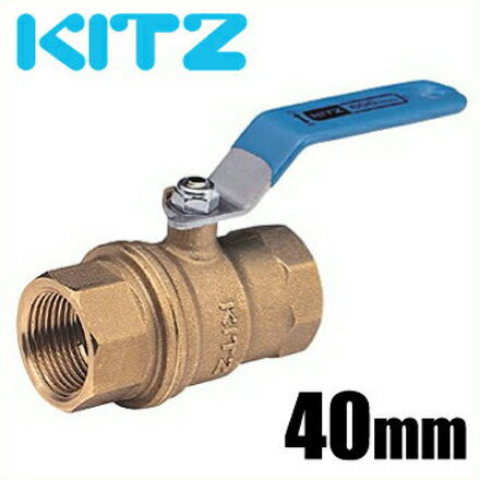 KITZ ボールバルブ Zボール 黄銅製 600型/Z-40A 40mmフルボア・ねじ込み[汎用ボール 配管部品 継ぎ手]