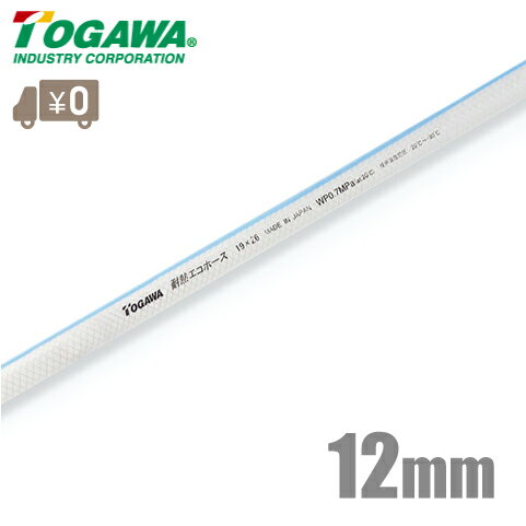 十川産業 耐熱エコホース TEH-12 12mm×50m 耐熱ホース 耐油ホース 食品用ホース 食品ホース 飲料水