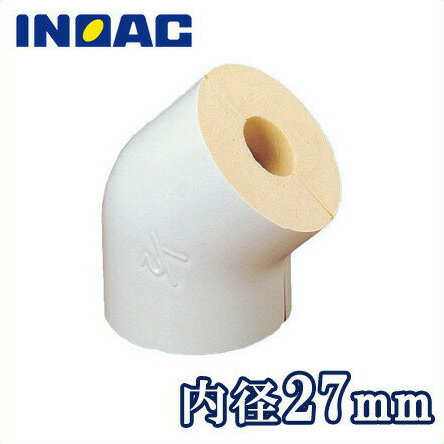 イノアック 配管 保温材 鋼管用 パイプガード エルボカバー 45° B45G-20 内径27mm[継手部材 断熱材 保温筒 GP20A 結露・凍結防止]