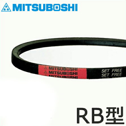 三ツ星ベルト Vベルト 平ベルト レッドラベル RB61/RB62/RB63/RB64/RB65(4)