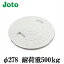 ץ  ݥޥ ľ278mmѲٽ500kg JM-250ULW(̵)[Joto 峸 ӿޥ   դ]