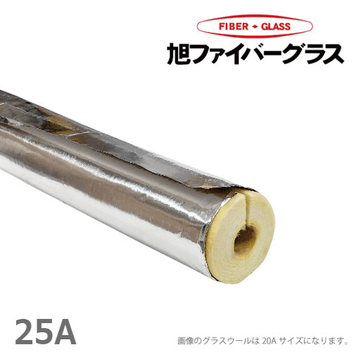 アルミ付 グラスウール保温筒 配管カバー 断熱材 25A/厚さ20mm/1m GWPALK 水道管 凍結防止 保温材