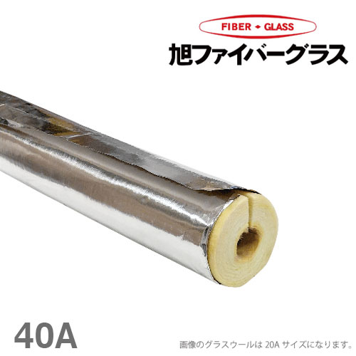 アルミ付 グラスウール保温筒 配管カバー 断熱材 40A/厚さ20mm/1m GWPALK 水道管 凍結防止 保温材