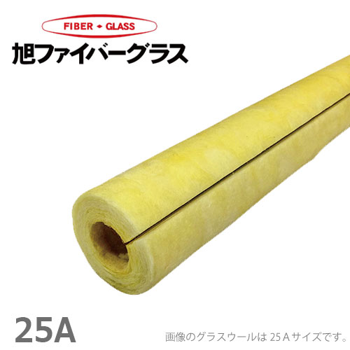 グラスウール保温筒 配管カバー 断熱材 25A/厚さ20mm/1m GWP 配管保温材 水道管 凍結防止 保温材