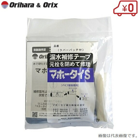 水漏れ 補修テープ マホータイS MT-430S 配管補修テープ パイプ補修テープ 補修材 補強テープ ホース 破損 防水 修理