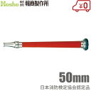 報商製作所 認定品 消防ノズル 水口付 50mm ANR107 赤紐 消防ホース 消火栓 散水ノズル 給水栓