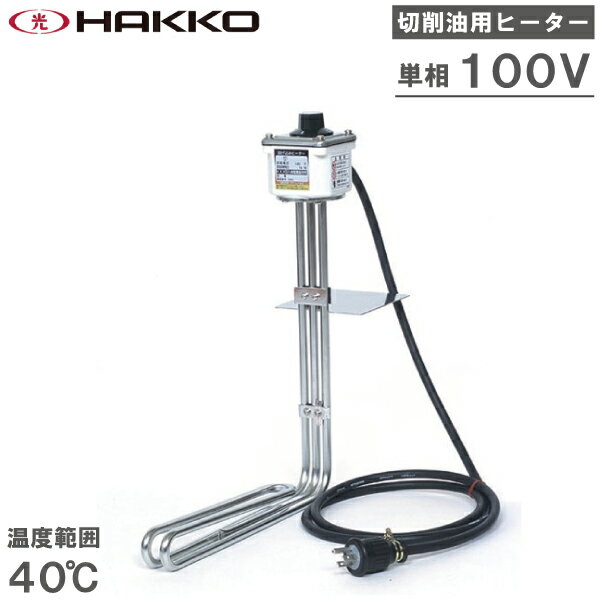 Power Tools - 八光電機 切削油用 投げ込みヒーター 1000w 100V SAS1110 投げ込み式ヒーター 投込みヒーター 切削油用ヒーター 切削油ヒーター 1kW