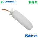 アブラトール オイル吸着マット 油吸収剤 油吸着材 チューブタイプ 6本セット Φ140×430mm MFT-40 オイルキャッチングシート オイルキャッチャー