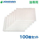 アブラトール オイル吸収シート 油吸着シート 油吸収マット ミシン目入 100枚セット 50×50cm PC-50-50 オイルキャッチャー