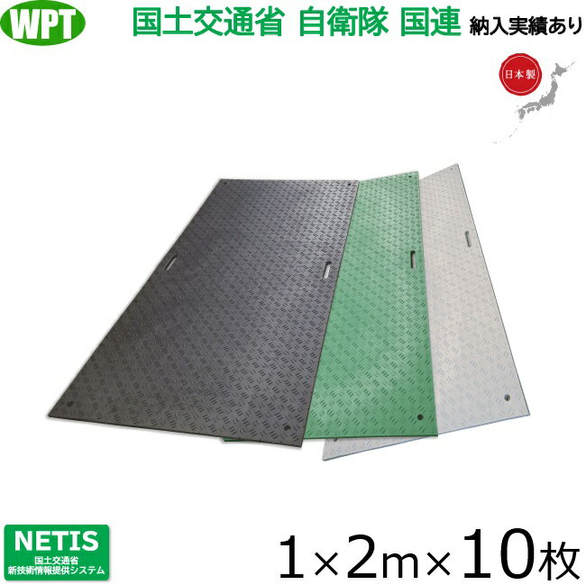 WPT 敷板 プラスチック Wボード1m×2m プラシキ 1×2 10枚セット 樹脂製 養生板 駐車場 現場用 工事現場 養生 厚み 15mm 20mm ウッドプラスチック