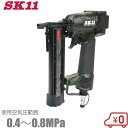 SK11 エアー 釘打ち機 仕上釘用 F35L SA-F35L-X1CA 12〜35mm 