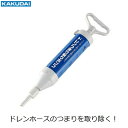 カクダイ ドレンホース用サクションポンプ サクションクリーナー エアコン 掃除 ドレンホースクリーナー(2)