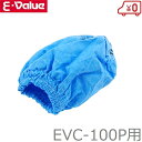 藤原産業 E-Value 乾湿両用掃除機 EVC-100P用 クロスフィルター 業務用掃除機