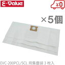 E-Value 乾湿両用掃除機 EVC-200SCL/EVC-200PCL用 集塵袋 3枚入×5個セット 交換用 紙パック