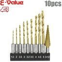 E-Value 鉄工ドリル＆ステップドリルセット ETD-10STEP 10pcs/6.35mm六角軸 電動 充電 インパクトドライバー ドリルドライバー