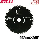 SK11 電動丸ノコ用 木工用 丸ノコ チップソー 黒 147mm×56P 刃 切断機 丸鋸 丸のこ 電気 充電式 藤原産業
