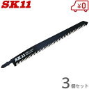 SK11 SMS-108V-15RLS用ジグソーブレード 200mm 3個セット SJB-200W 替刃
