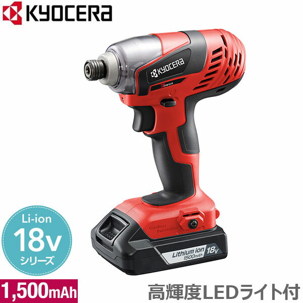 京セラ 充電式インパクトドライバー BID-1805 ドライバドリル 電動ドリル 電気ドリル 小型 コンパクト コードレス 旧リョービ