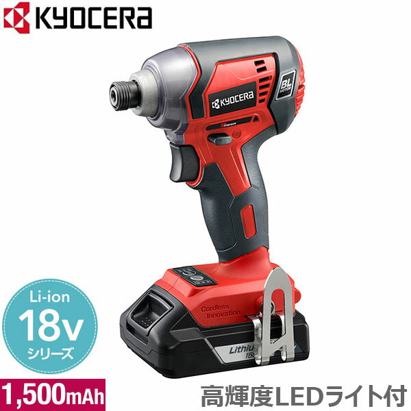 京セラ 充電式インパクトドライバー BID-1807L1 ドライバドリル 電動ドリル 電気ドリル 小型 コンパクト コードレス 旧リョービ