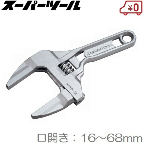 スーパーツール たて型 モーターレンチ MFTN68A 水栓 配管工具 モンキレンチ モンキーレンチ スパナ