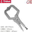 E-Value C型 ロッキングプライヤー ERC-175S クランプ バイス 万力