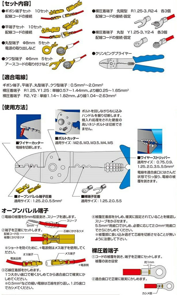 E-Value クリンピングツールセット 電装品の配線作業に ECT-706SET