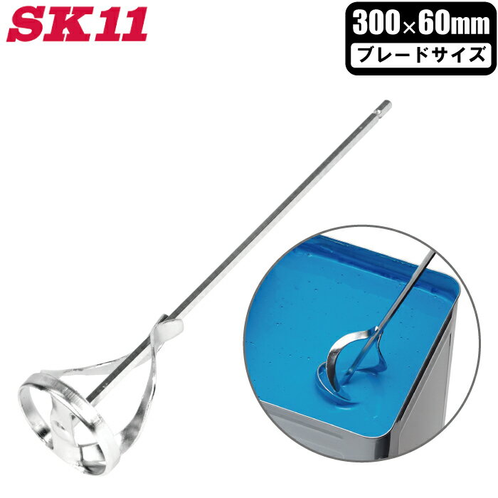SK11 六角軸 ペイントミキサー 60mm SPM-3 電動インパクトドライバー対応 ペンキ 塗料 撹拌羽根 撹拌機