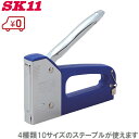 SK11 タッカー PT-1 ハンドタッカー ガ