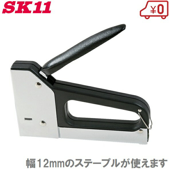 SK11 パワフルハンドタッカー PT-2 プロ仕様 ステープル幅12mm [工具 タッカー ガンタッカー 手動]