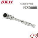 SK11 フレックス ラチェットハンドル SRH2CF 6.35mm 首振り スイベルラチェット ラチェットレンチ ソケットレンチ