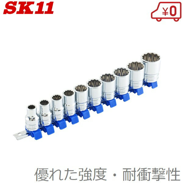 SK11 ソケットセット 10個組 12.7mm SHS410M 新型ソケットホルダー付 ソケットレンチ 六角ミリボルト