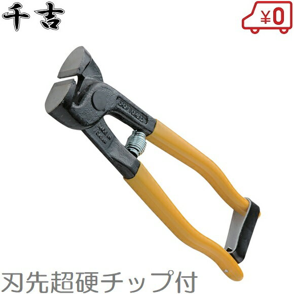 楽天市場】千吉 チップ付タイルニッパーの通販 楽天市場】千吉 チップ付タイルニッパーの通販