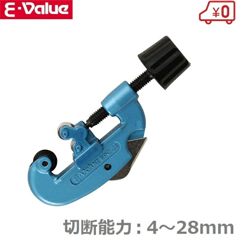 E-Value 塩ビ パイプカッター EPC-28 [塩ビパイプ 配管工具 薄肉ステンレス 塩ビ管 切断機]