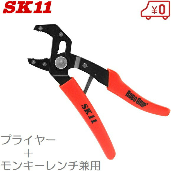 SK11 プライヤー モンキーレンチ 170mm モンキレンチ プライヤーレンチ マルチプライヤー  ...