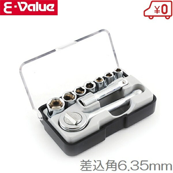 E-Value ソケットレンチセット 6.3mm ETS-209 1/4 工具セット ツールセット ラチェットレンチ